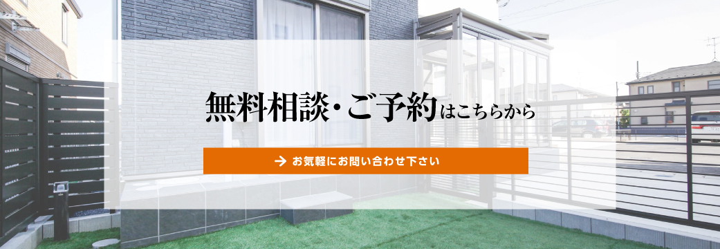 お庭のご相談はこちら