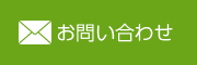 お庭のご相談はこちら