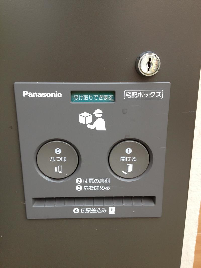 宅配ボックス